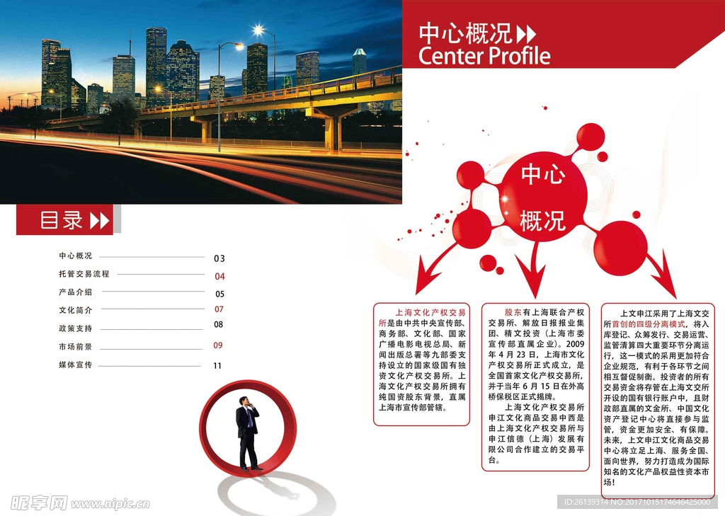 企业画册内页
