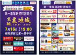 第一季家居建材团购会