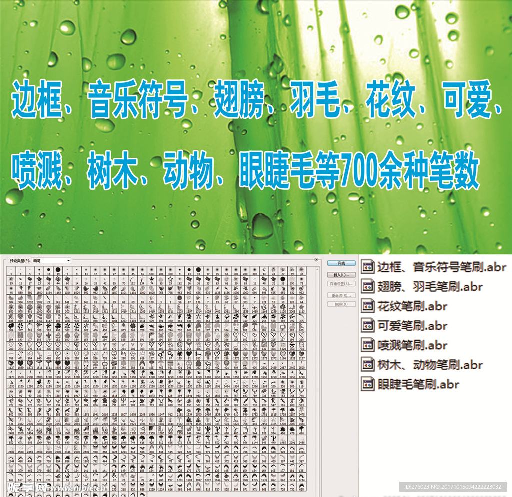 700余种各类笔刷