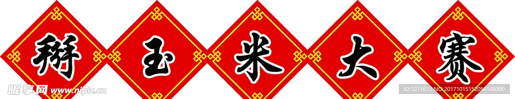 花边
