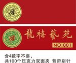 古典家具工号牌