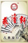 古典家具广告