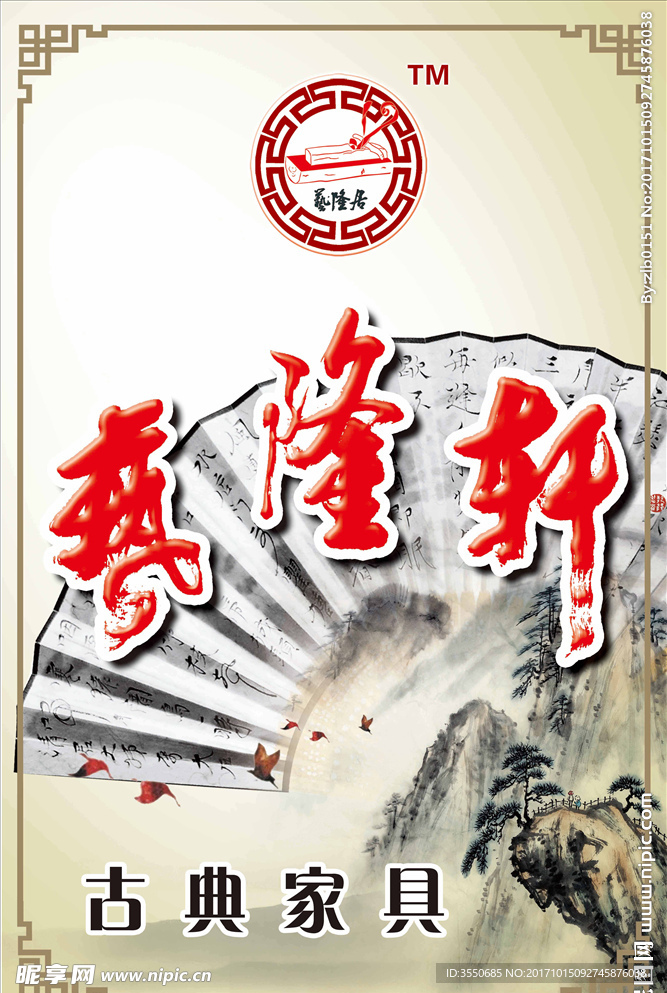 古典家具广告