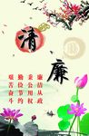 清廉