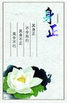 廉政文化