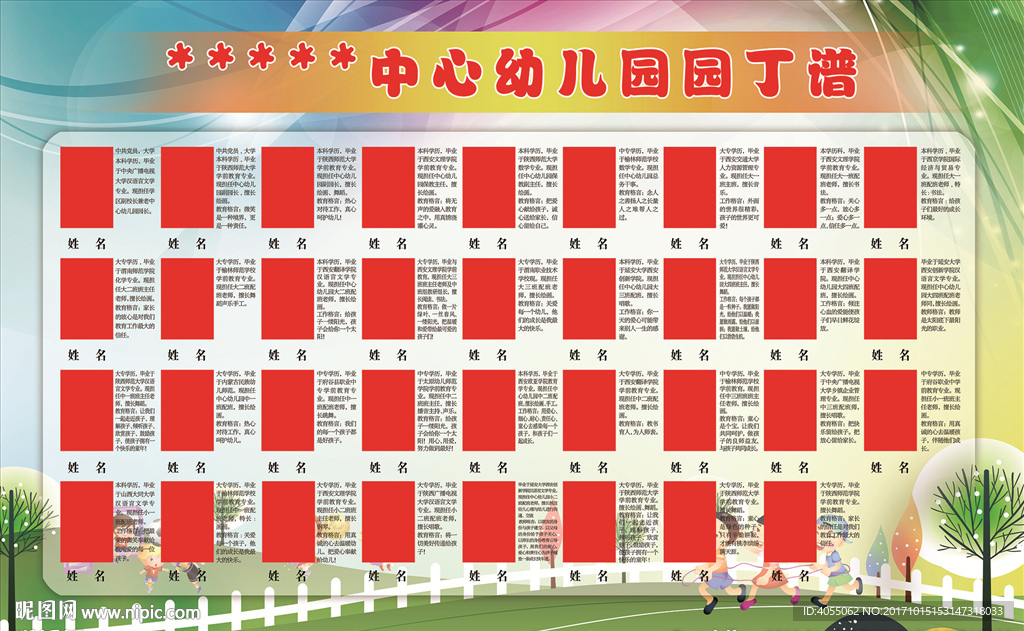园丁谱