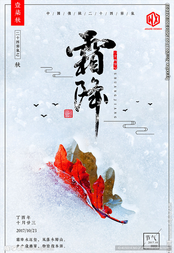 霜降24二十四节气传统节日中国