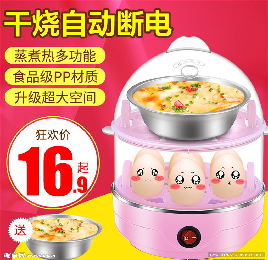 红色可爱蒸蛋机生活电器主图直通