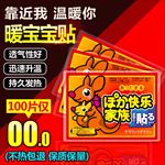天猫淘宝暖宝宝贴主图