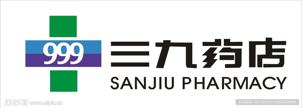 三九药店logo组合