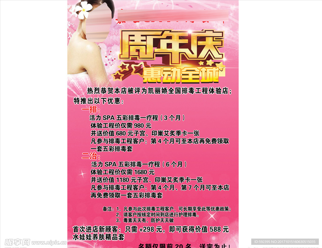 周年庆海报