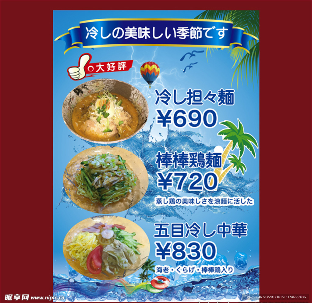 日式菜单海报