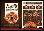 大闸蟹海鲜美食促销单页
