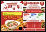成都冒菜双页宣传单设计