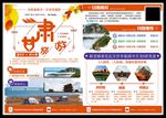 甘肃旅游促销双页宣传单设计