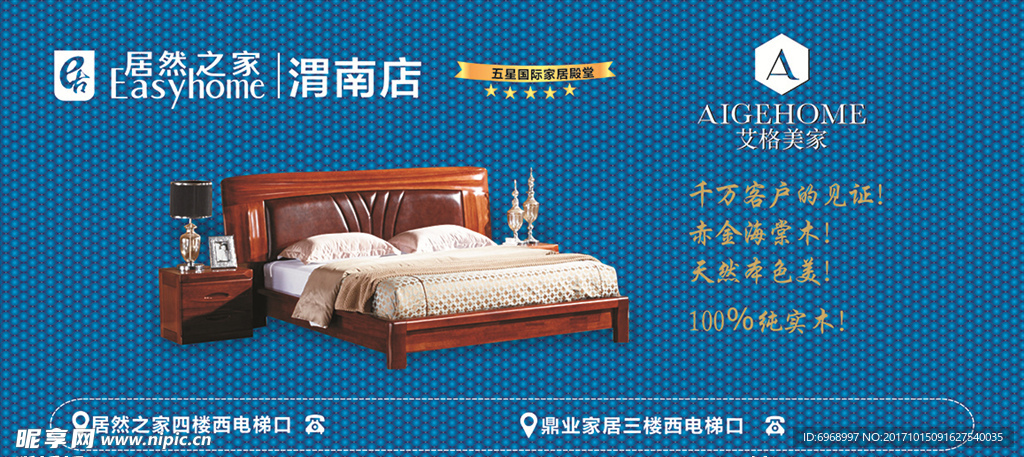 艾格美家实木家具