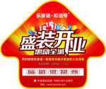乐家诺和谐号开业