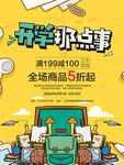 开学季 装备大升级