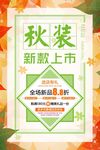 新品上市海报