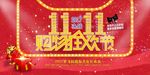 双11购物