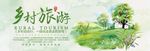 淘宝农家乐 旅游海报