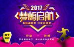 梦想 行动 拼搏 敢于超越