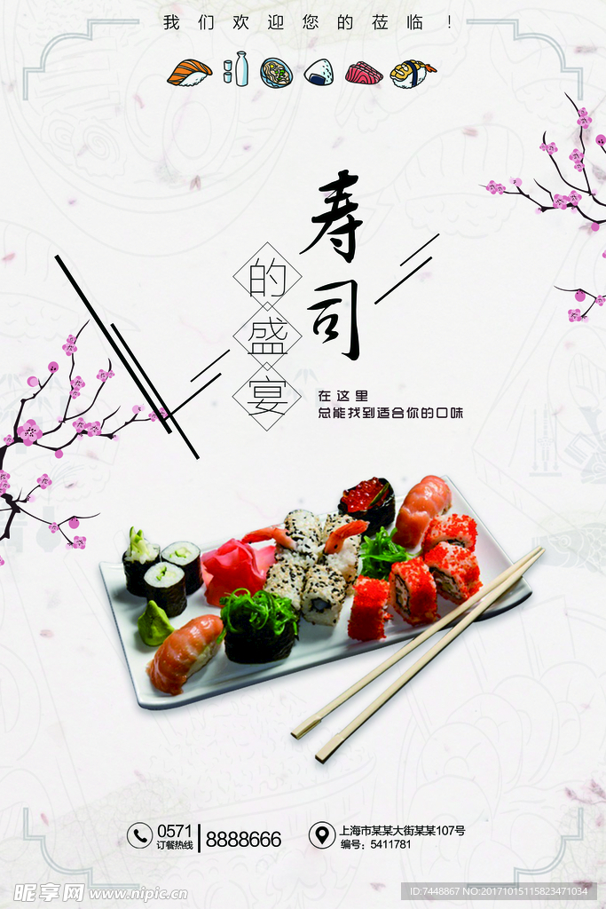 寿司 寿司海报