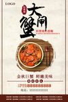 阳澄湖大闸蟹