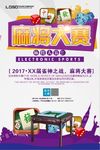 麻将大赛海报