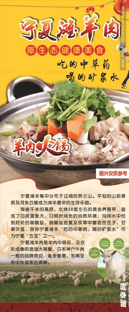 火锅展架