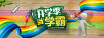 新开学海报