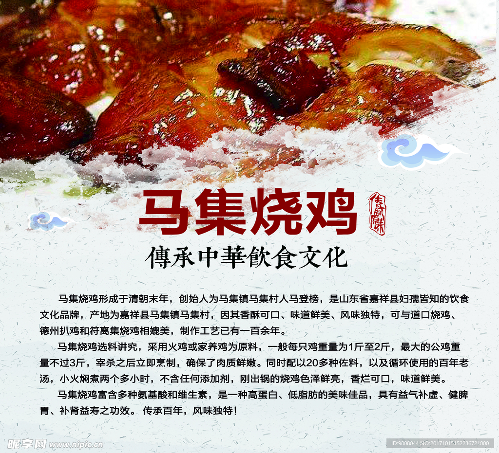 烧鸡简介