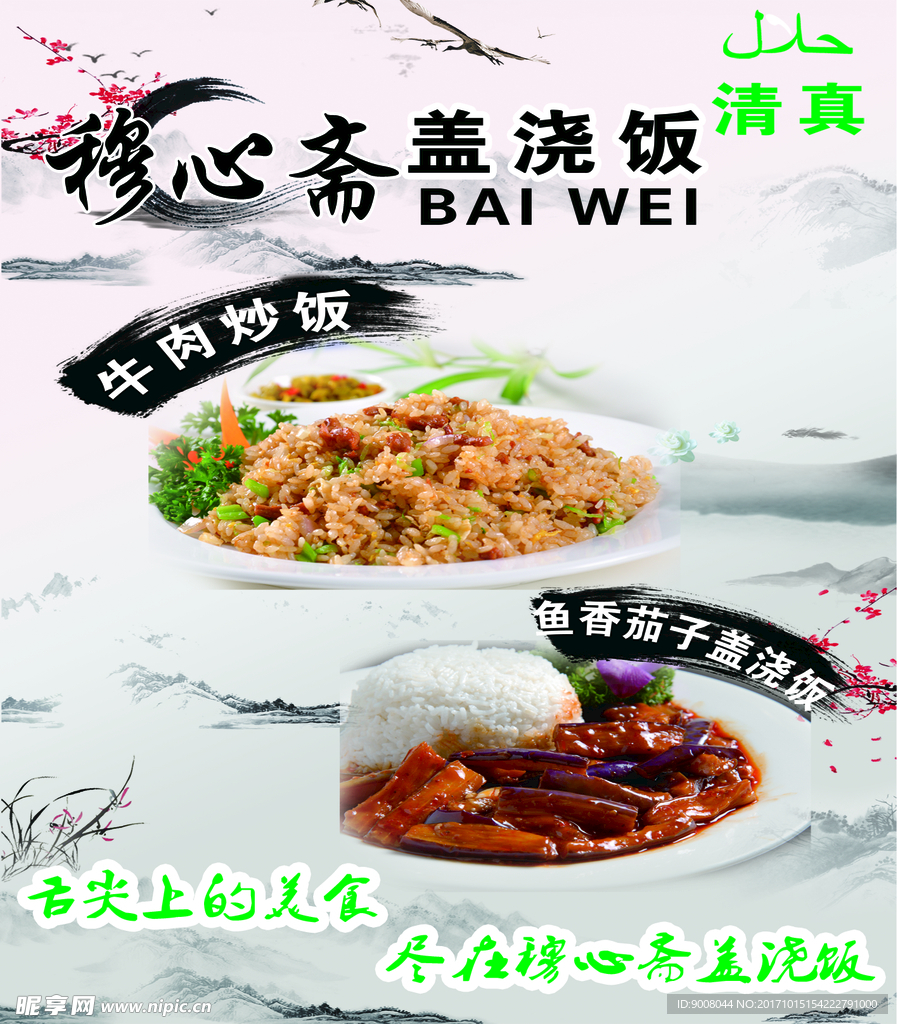 穆心斋