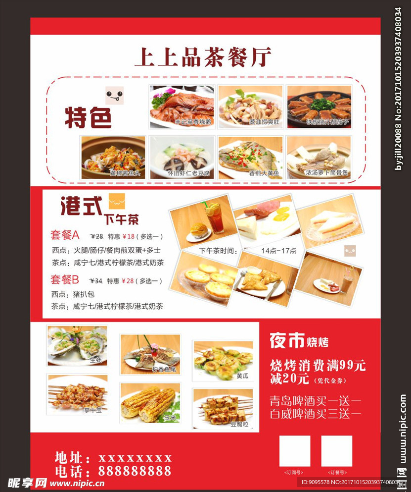 茶餐厅
