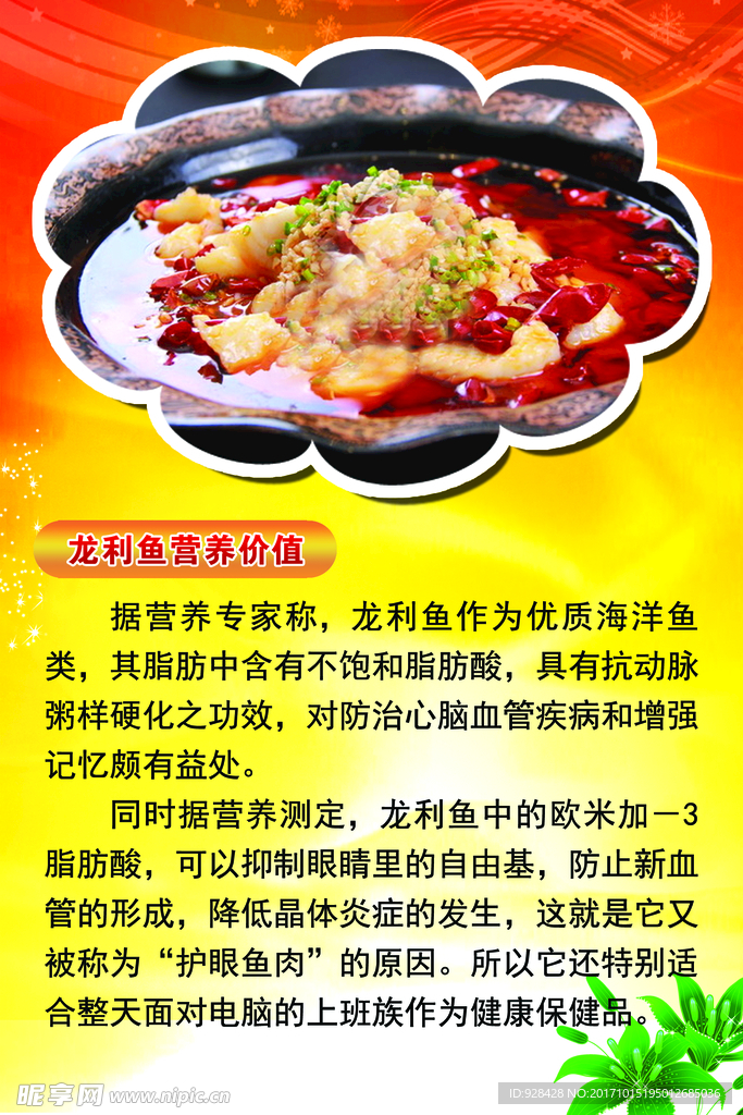 龙利鱼营养价值