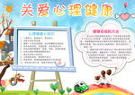 小学生心理小报