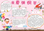钢琴音乐小报