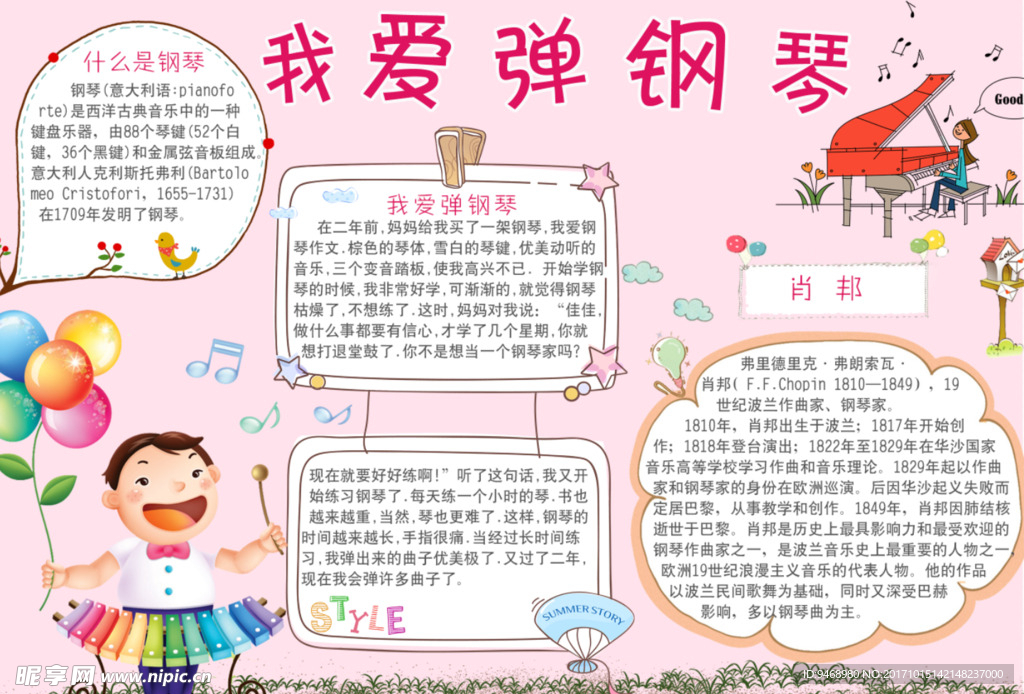 钢琴音乐小报