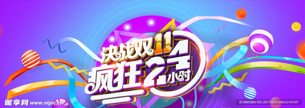 双十一
