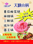 火锅海报 大城小锅