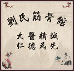中医馆背景墙