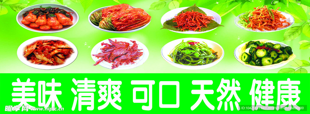 朝鲜咸菜