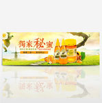 蜂蜜淘宝banner