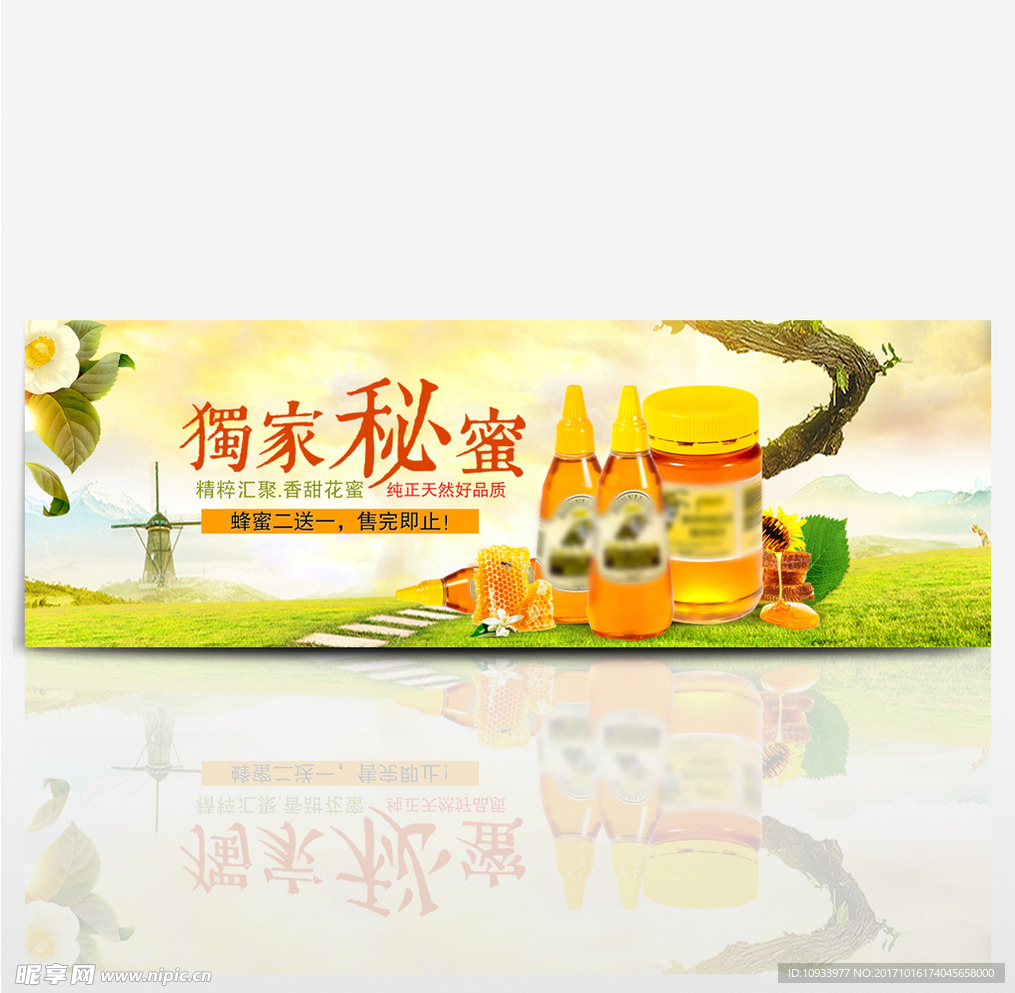 蜂蜜淘宝banner