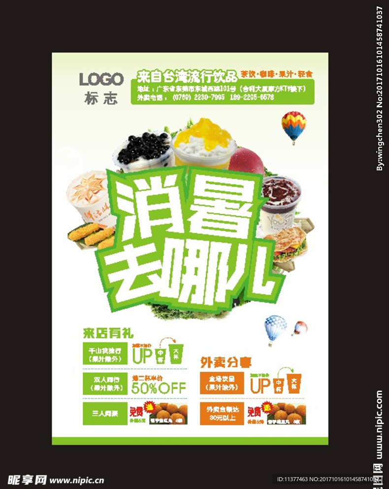 消暑促销单张