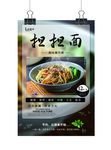 担担面 重庆小面
