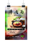 牛肉面 重庆小面