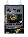 酸辣粉 重庆小面