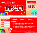 抽奖券