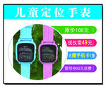 儿童定位手表